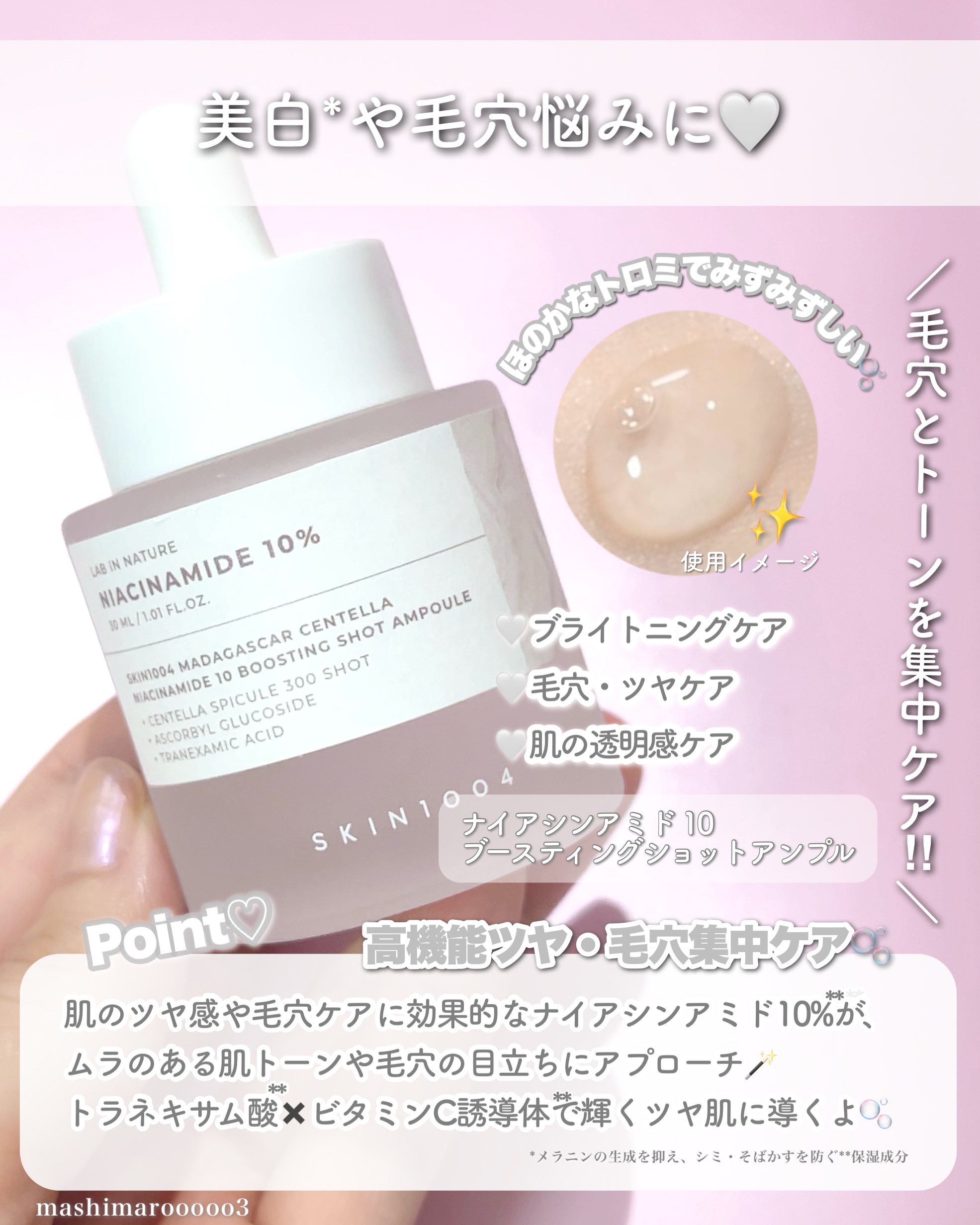 ナイアシンアミド 10 ブースティングショット アンプル/SKIN1004/美容液の人気ショート動画
