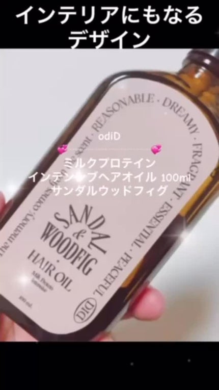 ミルクプロテインインテンシブヘアオイル 100mL/odiD/ヘアオイルを使ったクチコミ(1枚目)