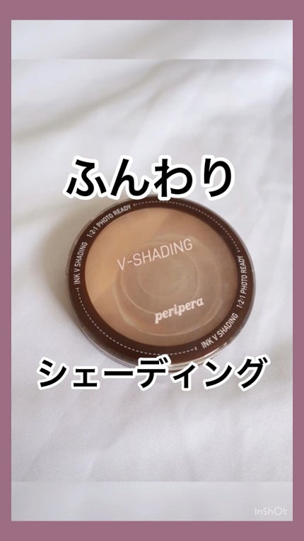 インクブイシェーディング/PERIPERA/シェーディングの人気ショート動画