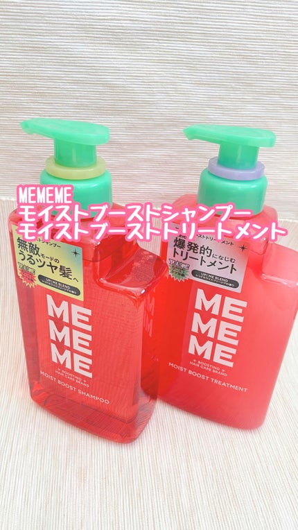 モイストブーストシャンプー/モイストブーストトリートメント/MEMEME/市販シャンプーの人気ショート動画