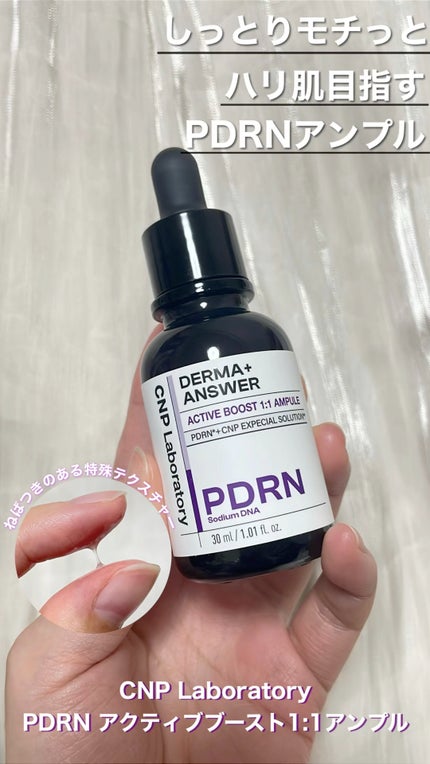 ダーマアンサー PDRN アクティブブースト1:1アンプル/CNP Laboratory/美容液の人気ショート動画