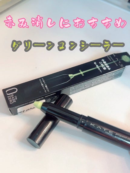 ピンポイントカラースナイパー/KATE/スティックコンシーラーの人気ショート動画