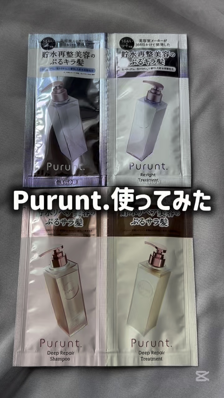 プルント ディープリペア美容液シャンプー／トリートメント/Purunt./市販シャンプーを使ったクチコミ（1枚目）
