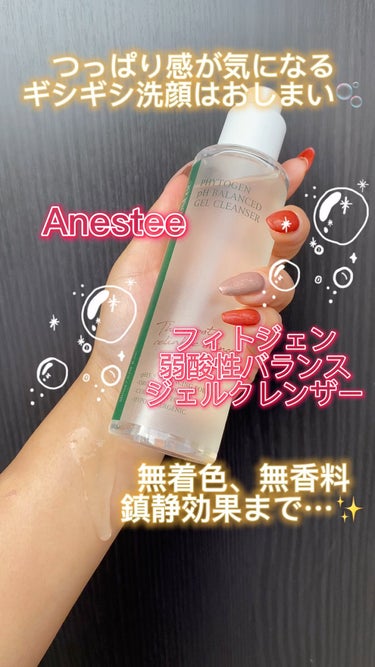 フィトジェン 弱酸性 バランス ジェル クレンザー/Anestee/洗顔フォームの動画クチコミ1つ目