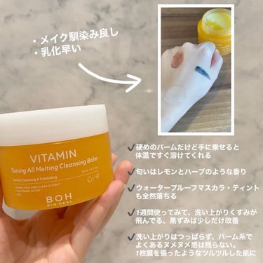 ビタミン トーニング オール メルティング クレンジングバーム/BIOHEAL BOH/クレンジングバームを使ったクチコミ（2枚目）