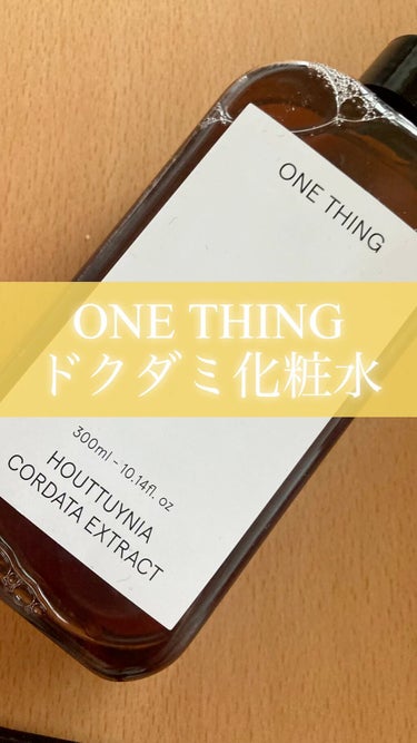 ドクダミ化粧水/ONE THING/化粧水を使ったクチコミ（1枚目）