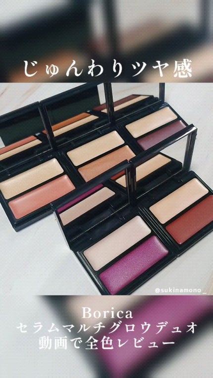 セラムマルチグロウデュオ/Borica/クリームハイライトを使ったクチコミ(1枚目)