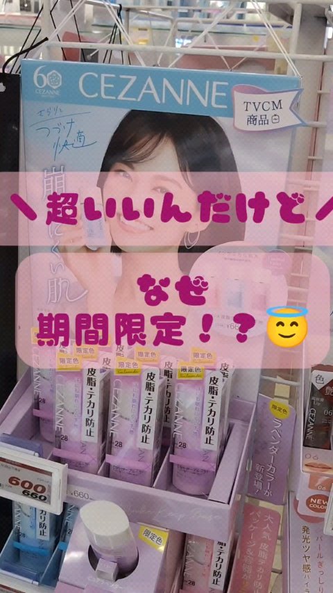 皮脂テカリ防止下地/CEZANNE/化粧下地を使ったクチコミ（1枚目）