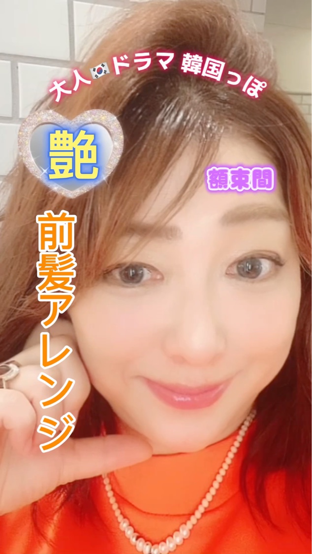 フィックス＆フィット ヘアケア マスカラ ダブルセット【ハイプフィット/ハードフィックス】

垢抜けしたい場合
韓国ドラマにでてくる40〜50歳風に
アレンジで使用してみました。


#自分映えヘアアレンジ 
#ボブ_ヘアアレンジ 
#ヘア