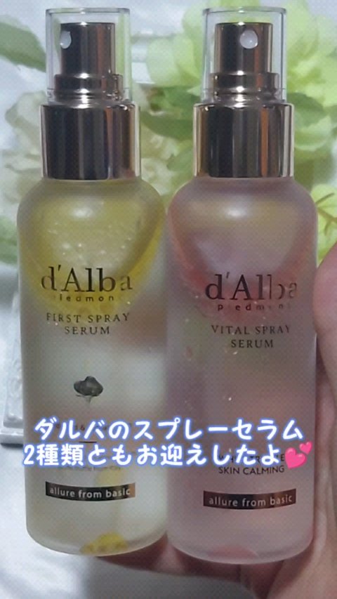 ダルバ ホワイトトリュフファーストスプレーセラム/ダルバ/ミスト状化粧水を使ったクチコミ（1枚目）