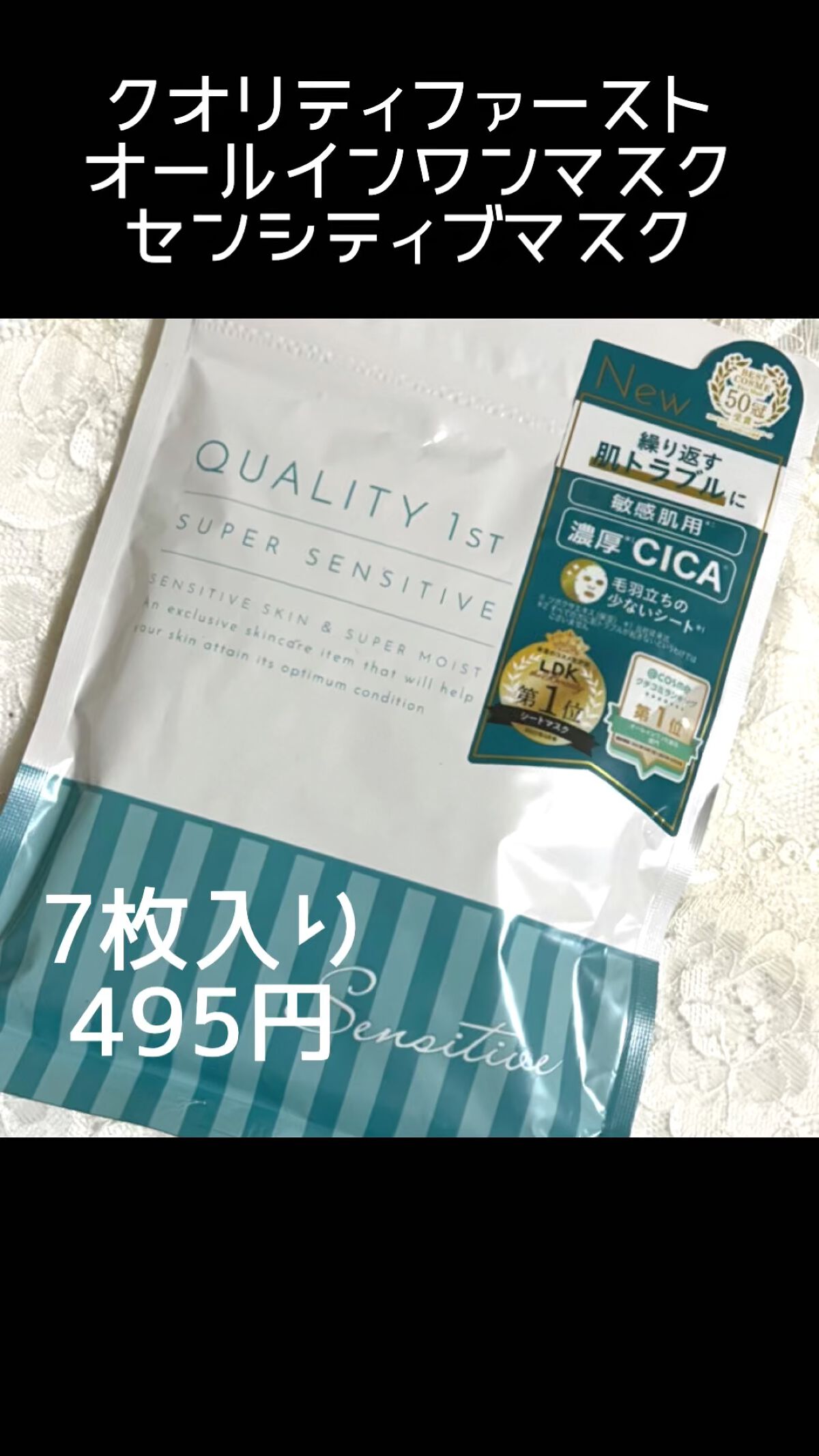 オールインワンシートマスク センシティブマスク/クオリティファースト/シートマスク・パックの人気ショート動画