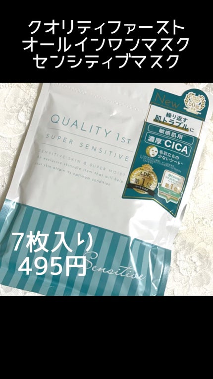 オールインワンシートマスク センシティブマスク/クオリティファースト/シートマスク・パックの人気ショート動画