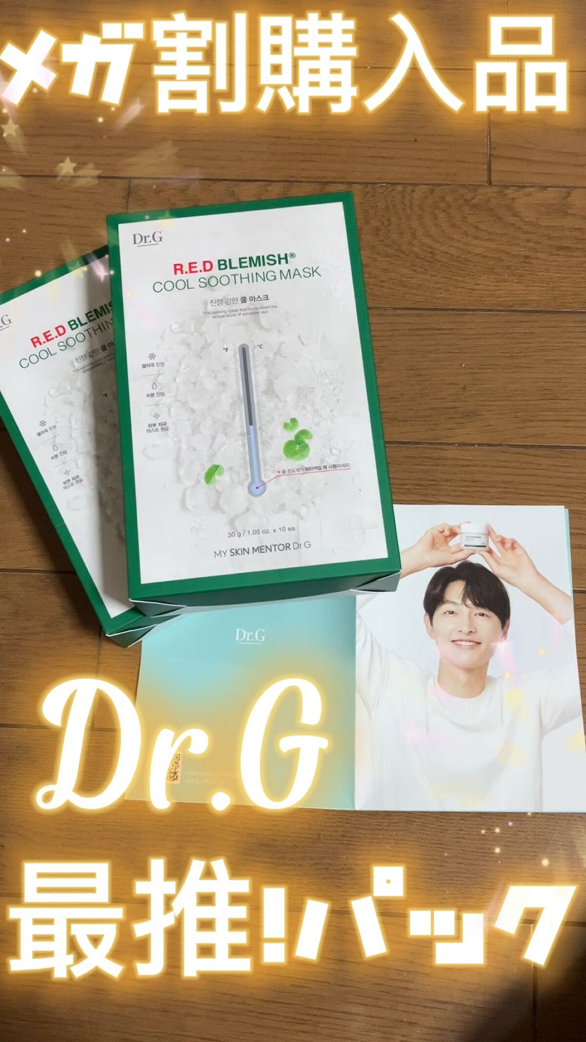 レッドブレミッシュ クールスージングマスク/Dr.G/シートマスク・パックの人気ショート動画