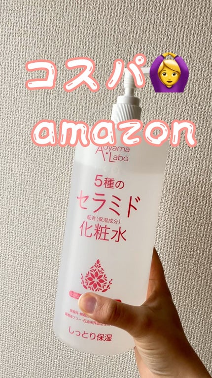 5種のセラミド配合化粧水/Aoyama・Labo/化粧水を使ったクチコミ(1枚目)