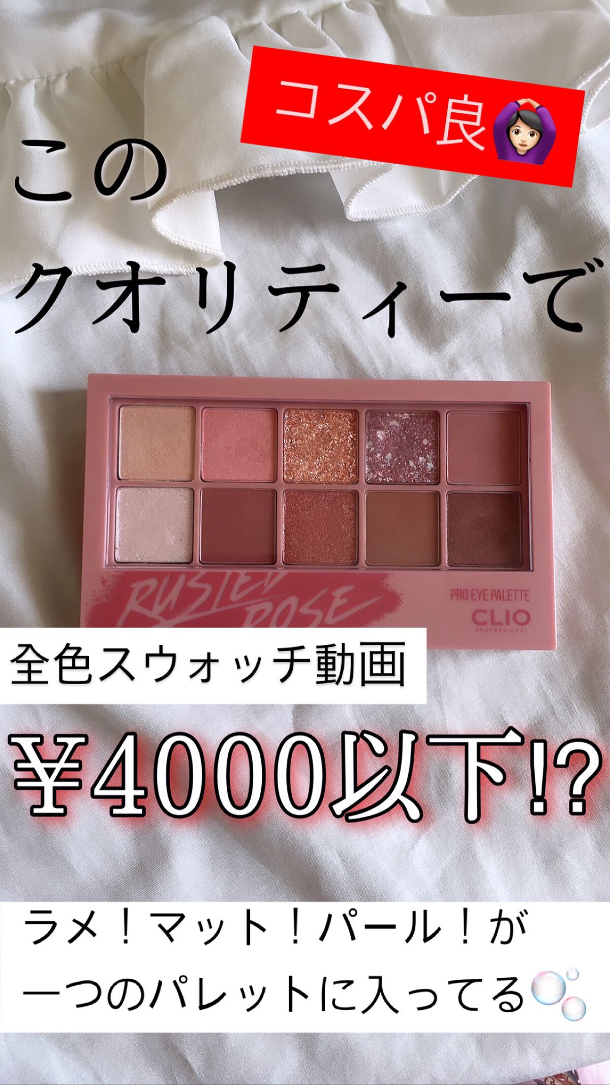 プロ アイ パレット/CLIO/アイシャドウパレットを使ったクチコミ（1枚目）