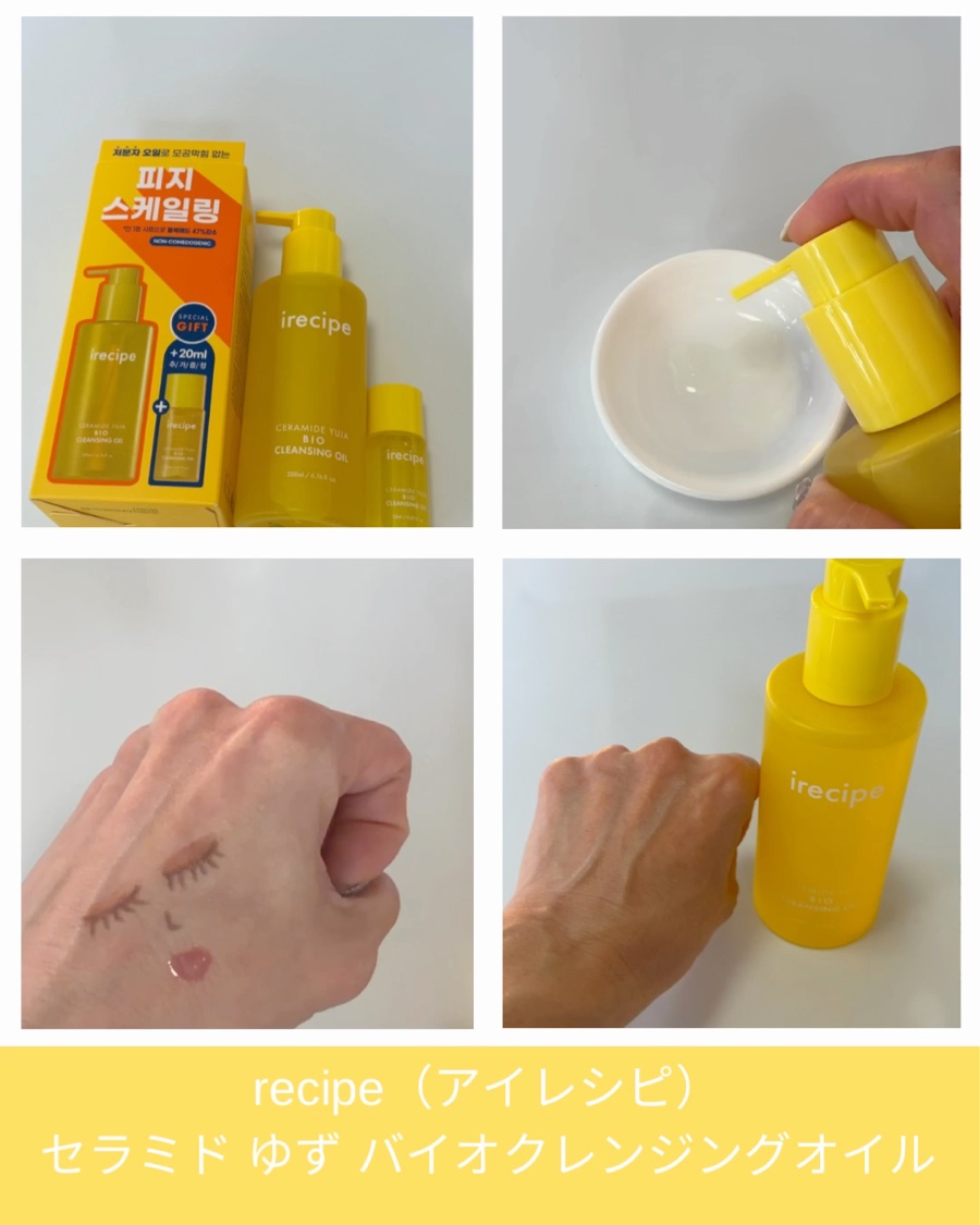 コスメ大好きフォロバ100のクチコミ「🍊recipe（アイレシピ）
セラミド ゆず バイオクレンジングオイル
200ml／2,740.....」（3枚目）