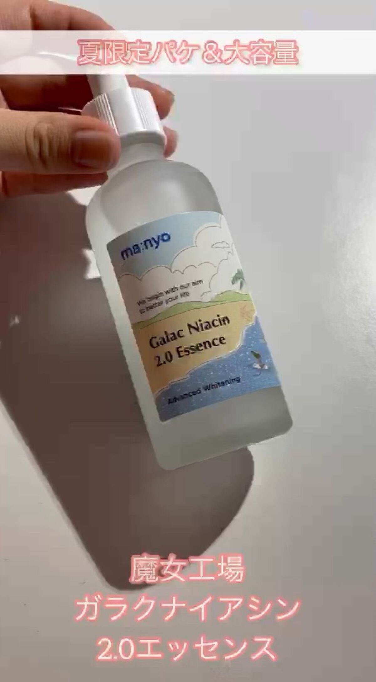 ガラクナイアシン2.0エッセンス/manyo/美容液の人気ショート動画