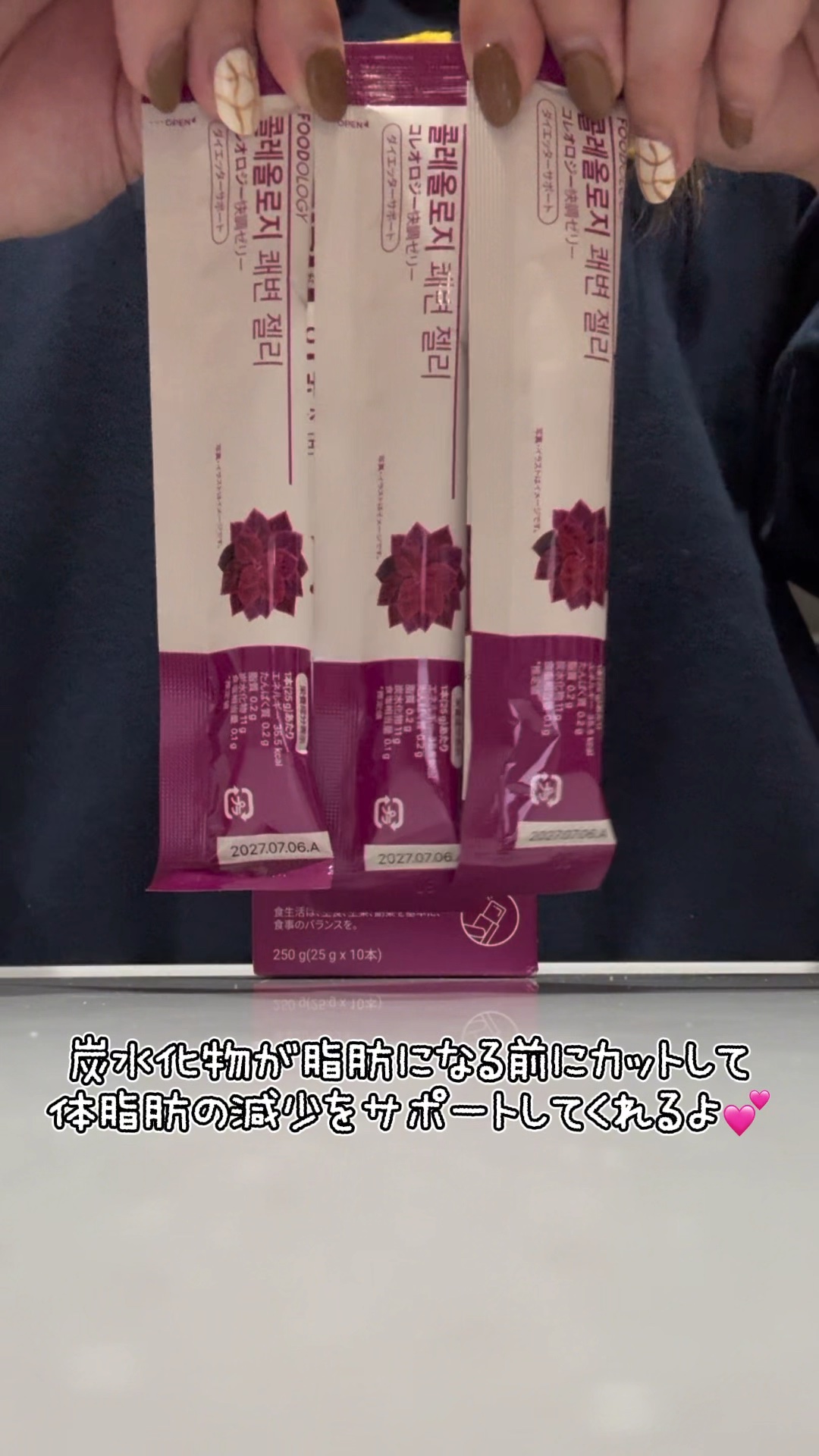 コレオロジー快調ゼリー/FOODOLOGY/健康サプリメントの人気ショート動画