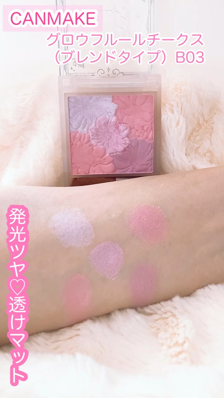グロウフルールチークス（ブレンドタイプ）/キャンメイク/パウダーチークを使ったクチコミ（1枚目）