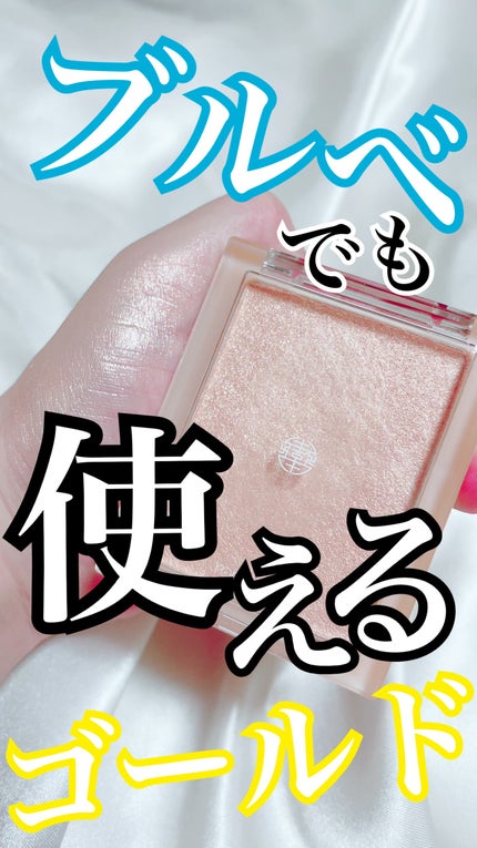 ヴェールライター/rom&nd/パウダーハイライトの人気ショート動画