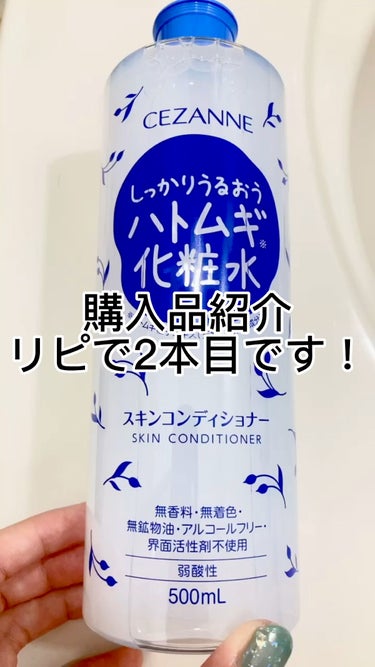スキンコンディショナー/CEZANNE/化粧水の動画クチコミ1つ目