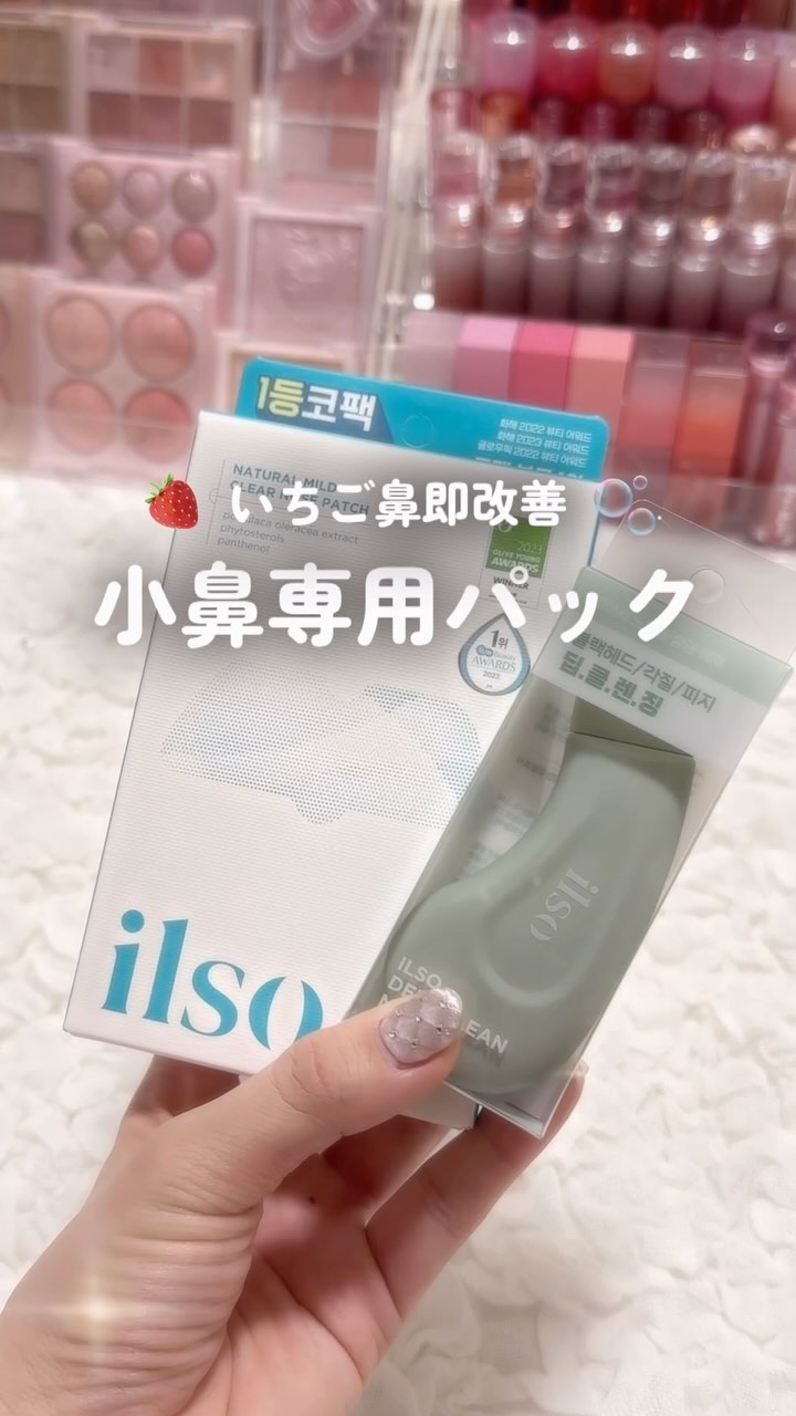 ナチュラルマイルドクリアノーズパック/ilso/シートマスク・パックの動画クチコミ1つ目