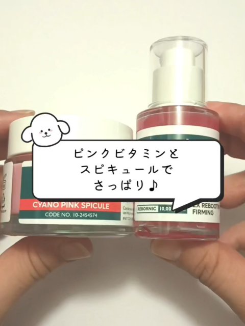 セメンリトシアノ ピンクスピキュールクリー ム/Dr.Melaxin/フェイスクリームの人気ショート動画