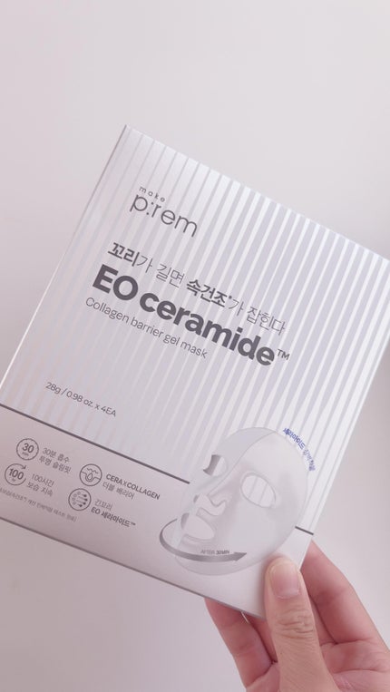 イオ セラミドコラーゲンバリアゲルマスク /make prem/シートマスク・パックの人気ショート動画