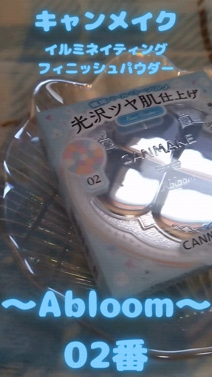 イルミネイティングフィニッシュパウダー ~Abloom~/キャンメイク/プレストパウダーの人気ショート動画