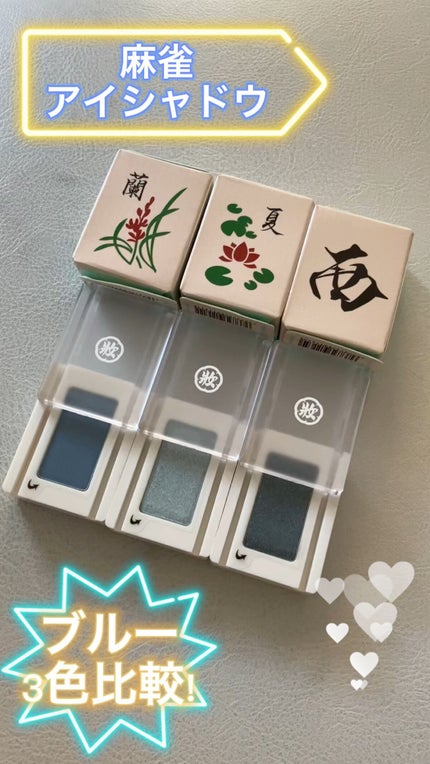 麻雀アイシャドウ/和粧/単色アイシャドウの人気ショート動画