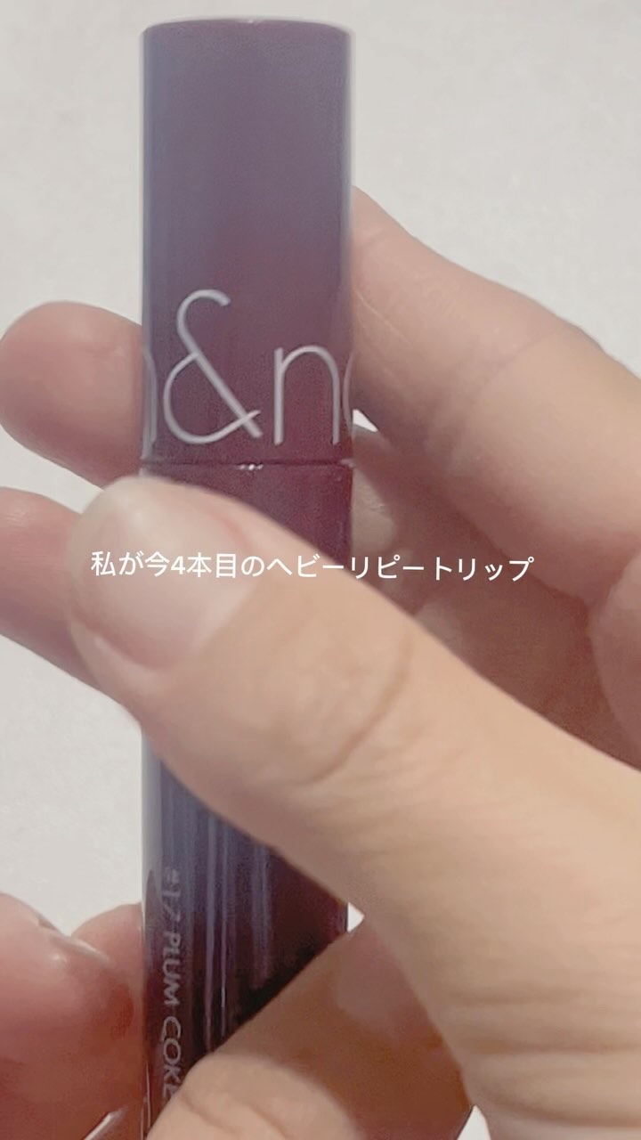 ジューシーラスティングティント/rom&nd/リップティントを使ったクチコミ（1枚目）