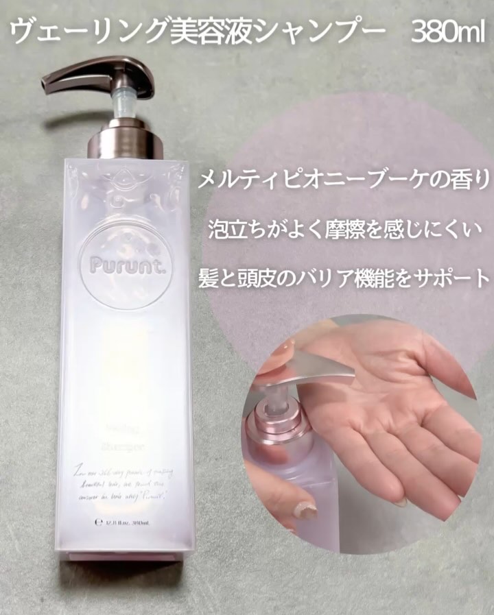 プルント　ヴェーリング美容液シャンプー／トリートメント/Purunt./シャンプー・コンディショナーを使ったクチコミ（2枚目）