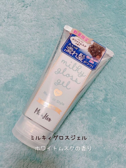 ミルキィグロスジェル/Me&Her/ヘアジェルを使ったクチコミ(1枚目)