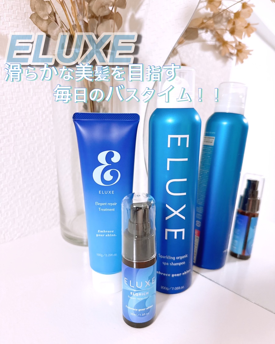 エルクリッチ（ヘアオイル）/ELUXE /ヘアオイルを使ったクチコミ（1枚目）