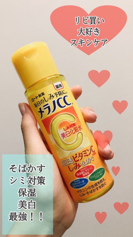 薬用しみ対策 美白化粧水/メラノCC/化粧水の人気ショート動画