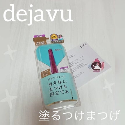 「塗るつけまつげ」自まつげ際立てタイプ/デジャヴュ/マスカラの人気ショート動画
