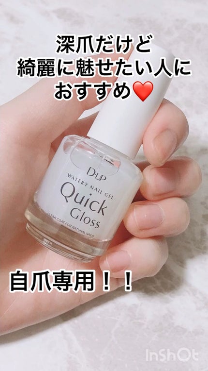 ウォータリーネイルジェル クイックグロス /D-UP/オールインワンネイルの人気ショート動画