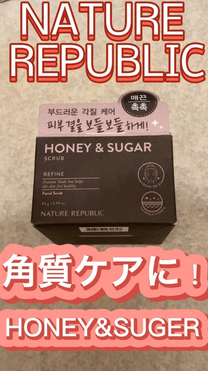 ナチュラルメイドハニーアンドシュガースクラブ/ネイチャーリパブリック/その他スキンケアの人気ショート動画