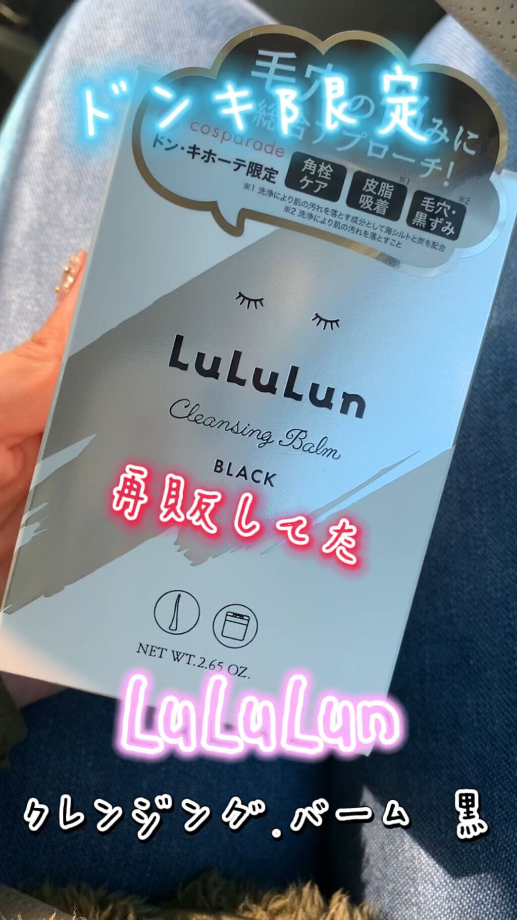 ルルルン クレンジングバーム BLACK（アロマタイプ）/ルルルン/クレンジングバームの動画クチコミ3つ目