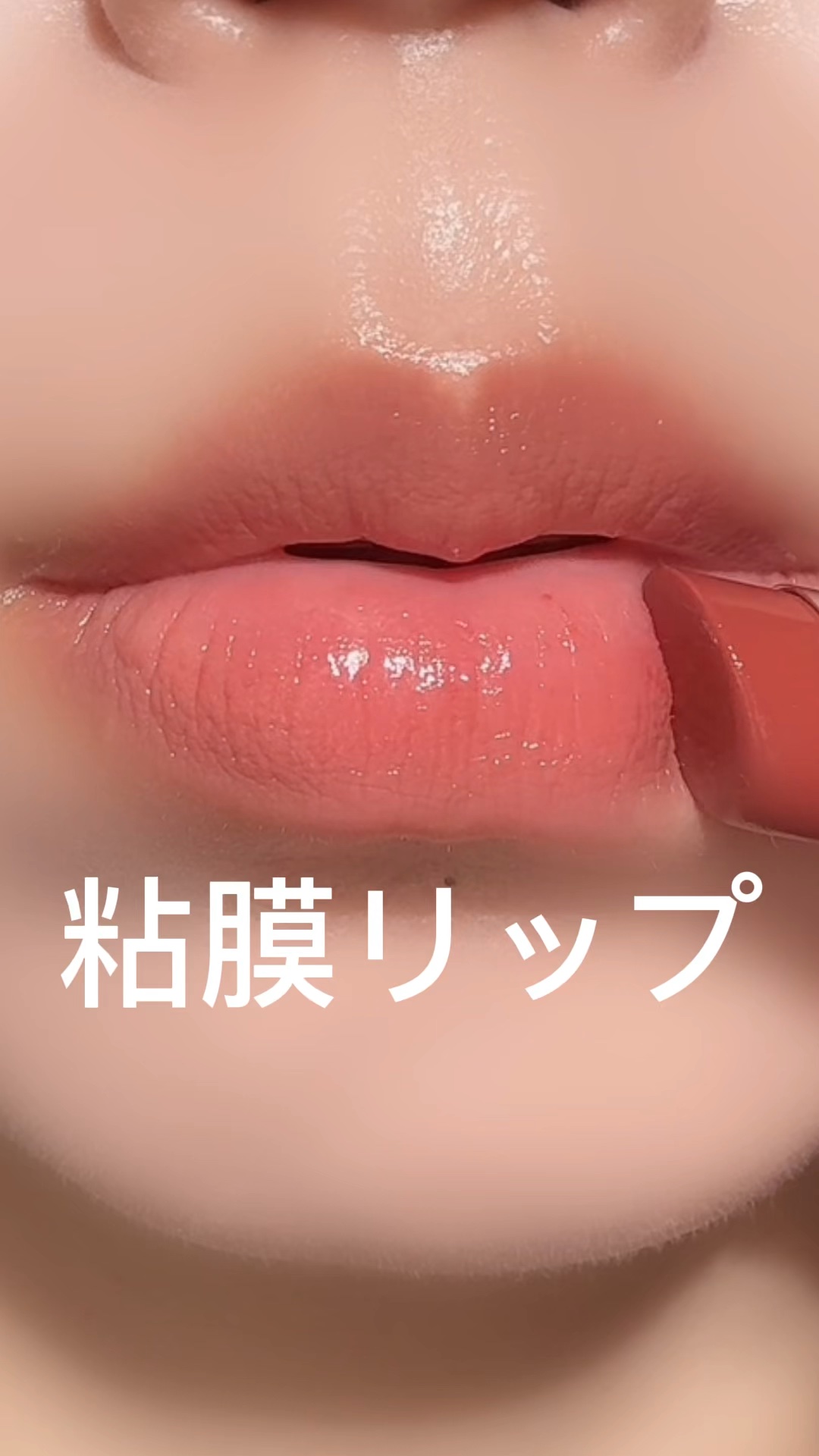 メロウラッピングルージュ/LIPGUARDIAN/口紅の人気ショート動画