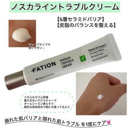 ノスカナイン トラブル セラム/FATION/美容液を使ったクチコミ(3枚目)