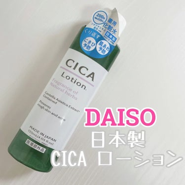 CICA ローション/DAISO/化粧水の動画クチコミ3つ目