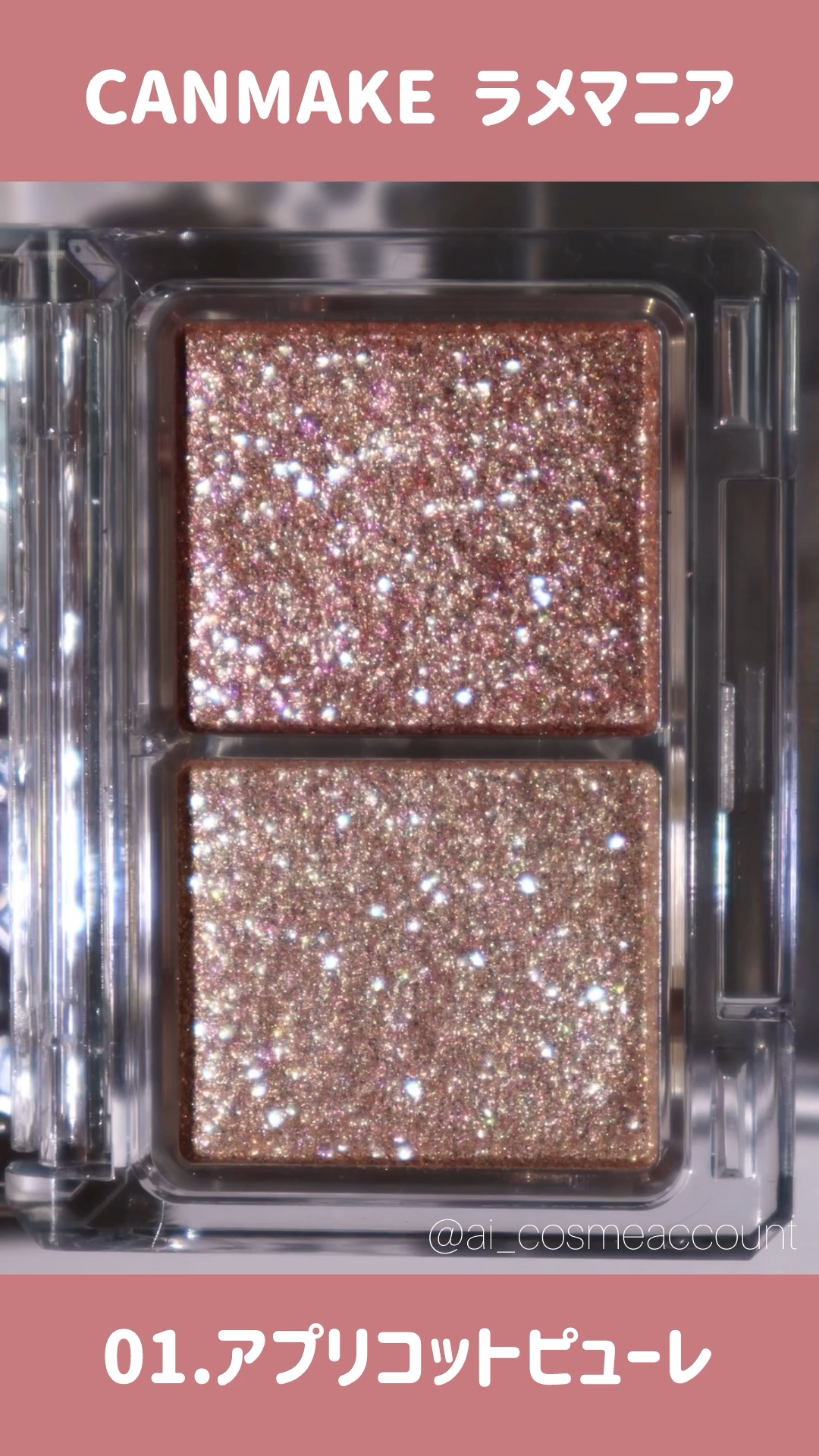 ラメマニア/キャンメイク/アイシャドウの人気ショート動画