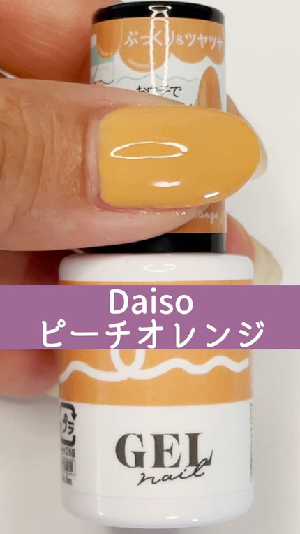 BRG ジェルネイル/DAISO/ジェルネイルの人気ショート動画