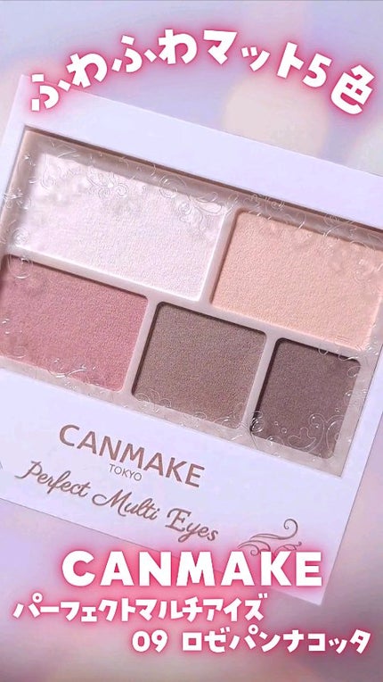 パーフェクトマルチアイズ/キャンメイク/アイシャドウパレットの人気ショート動画