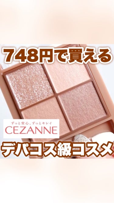 ビタートーンアイシャドウ/CEZANNE/パウダーアイシャドウの動画クチコミ4つ目