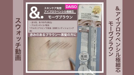 &. アイブロウペンシル極細芯/DAISO/アイブロウペンシルの人気ショート動画