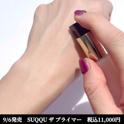 試してみた】SUQQU ザ プライマーのリアルな口コミ・レビュー | LIPS 試してみた】SUQQU ザ プライマーのリアルな口コミ・レビュー | LIPS