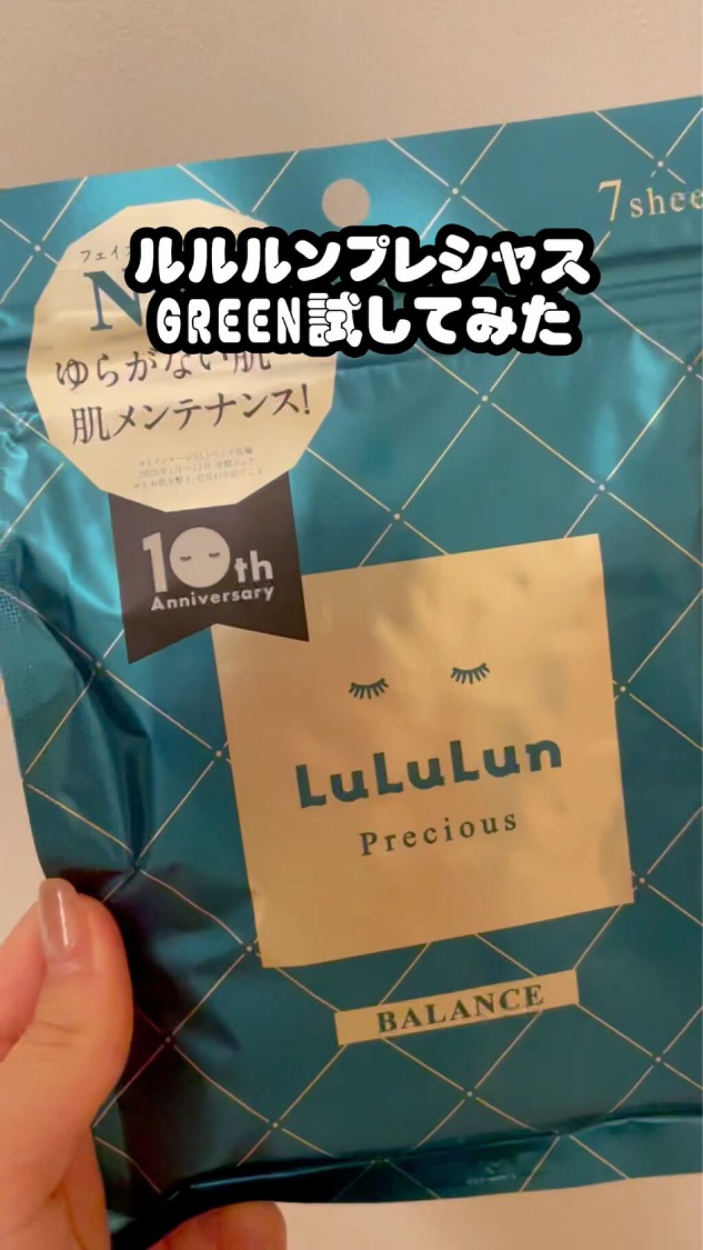 ルルルンプレシャス GREEN(バランス)【旧】/ルルルン/シートマスク・パックを使ったクチコミ（1枚目）