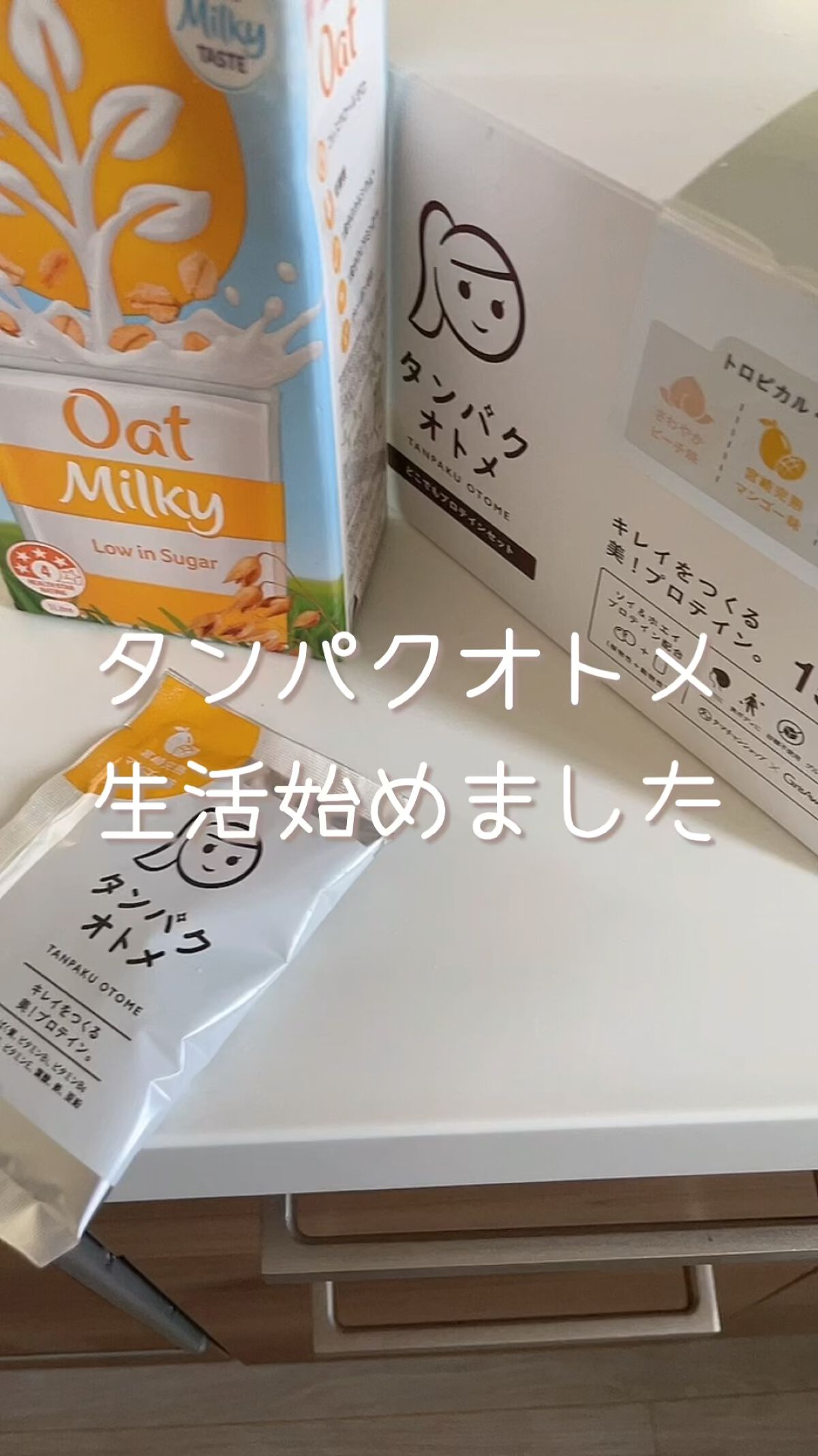 タンパクオトメ/タマチャンショップ/その他プロテインを使ったクチコミ（1枚目）